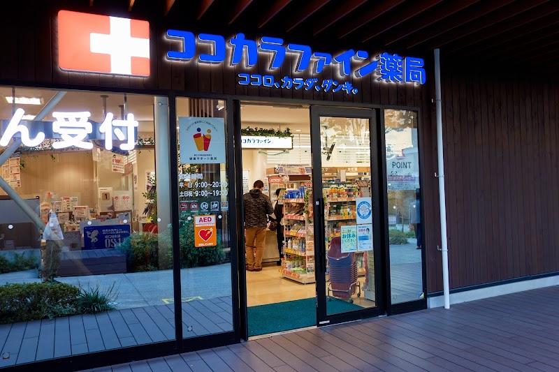 ココカラファイン薬局 吹田グリーンプレイス店