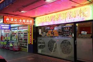 New Keung Kee seafood restaurant image