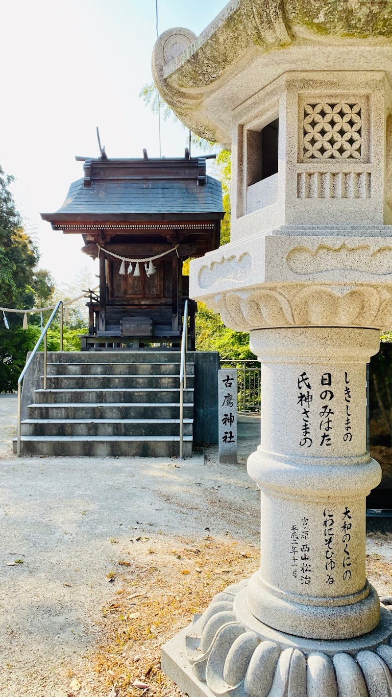 古鷹神社