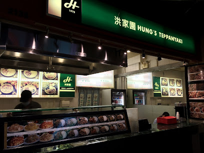 Hung's Teppanyaki