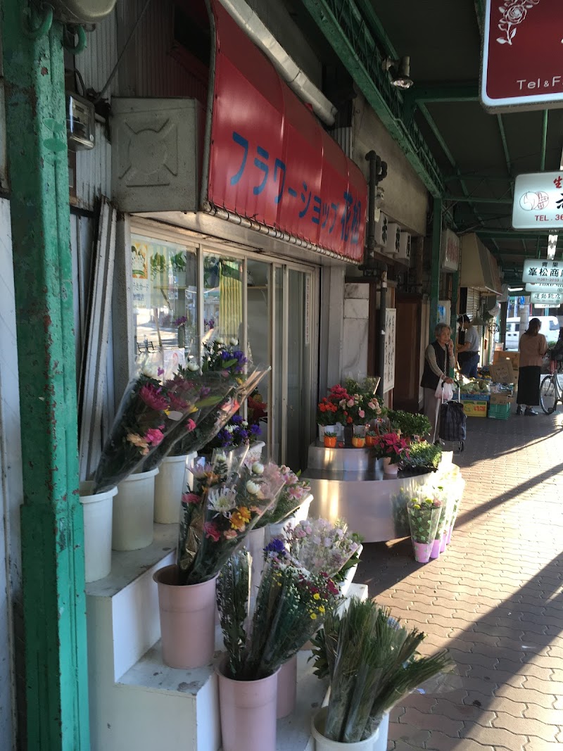 フラワーショップ花松 兵庫県神戸市兵庫区下祇園町 花屋 花 グルコミ