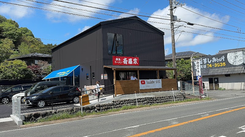 横浜ラーメン斎藤家 修善寺店