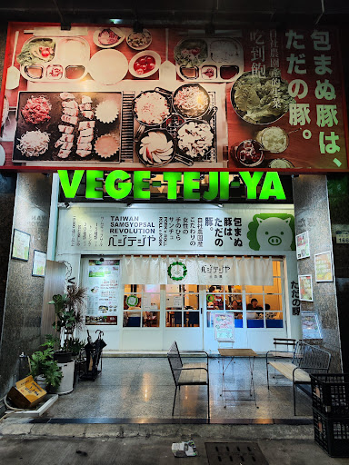 菜豚屋-高雄左營店