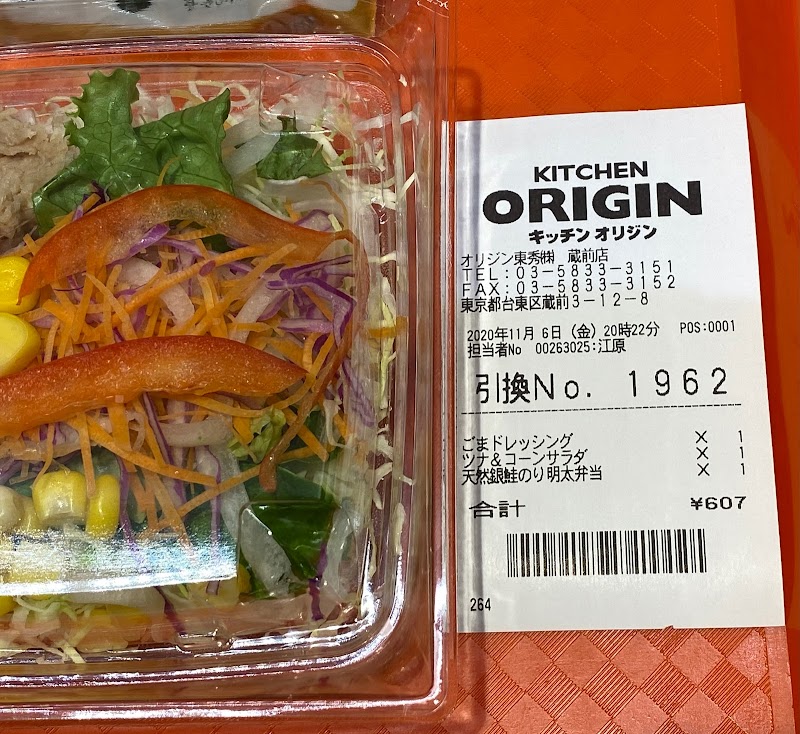 キッチンオリジン 蔵前店 東京都台東区蔵前 総菜屋 飲食店 グルコミ