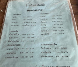 ร้านส้มตำไก่โต้ง photo
