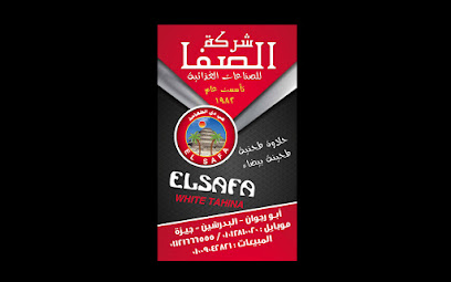 شركة الصفا للحلاوة الطحينيه والطحينه