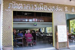 Muang Lom Restaurant image