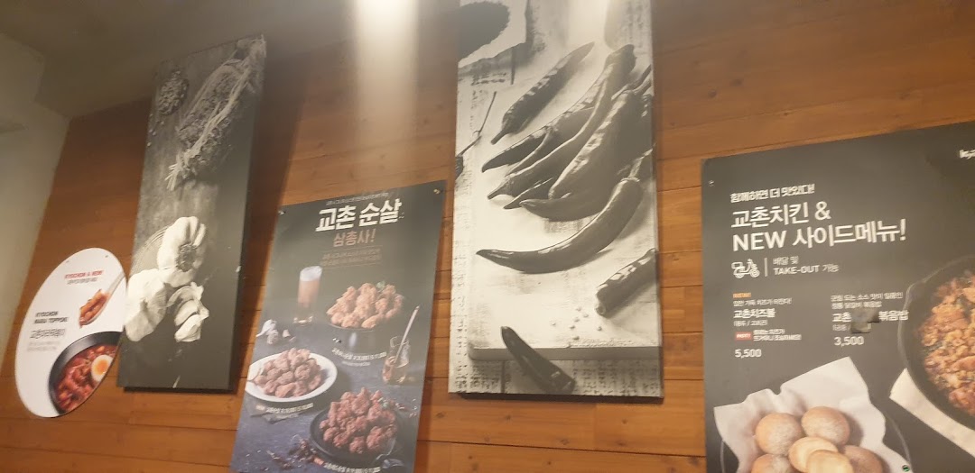 교촌치킨 대명점