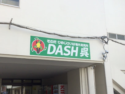 DASH呉