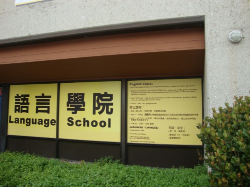 East Meets West Language School