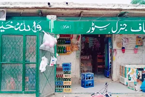 انصاف جنرل سٹوراُبلن کیمپ کوھاٹ INSAF GENERAL STORE OBLAN CAMP KOHAT image