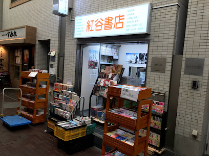 紅谷書店