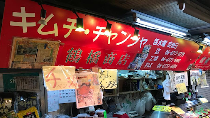 鶴橋商店 (旧:高山商店)