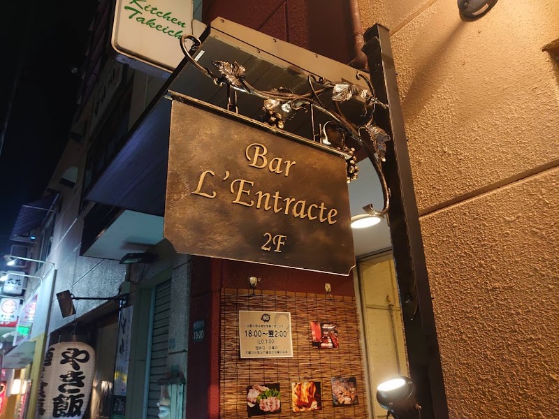 Bar L'Entracte (ラントラクト)