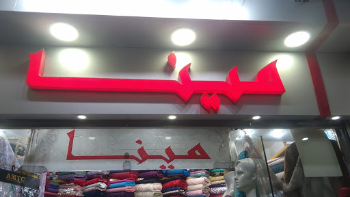 Mina Shop