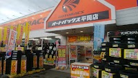 オートバックス 平岡店