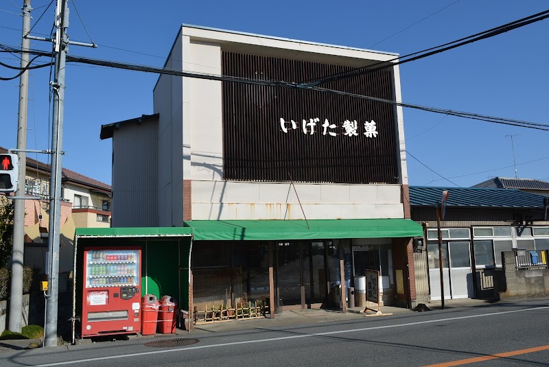 いげた製菓店