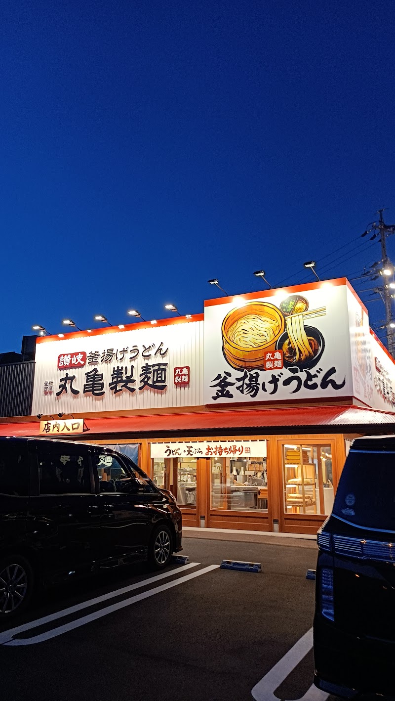 丸亀製麺飯田上郷