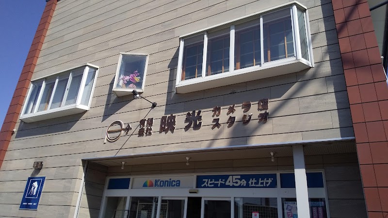有 映光カメラ店 岩手県八幡平市平舘第 グルコミ