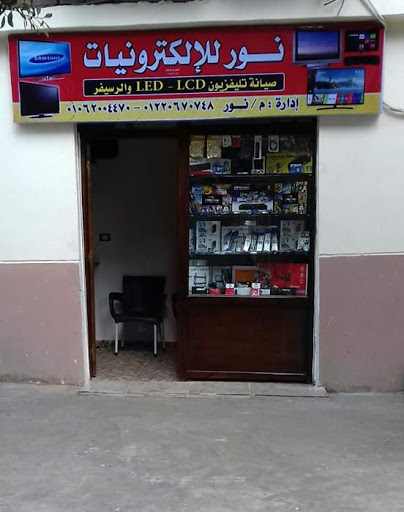 نورللاكترونيات لي صيانه الشاشات LCD/LED واتلفزيونات 