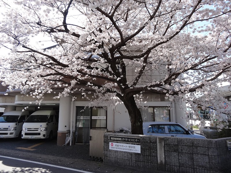 京都市 修学院地域包括支援センター