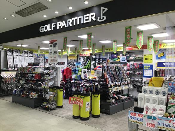 ゴルフパートナー 川西多田ハイグリーンゴルフ店