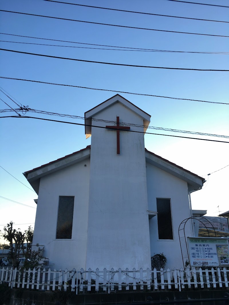 高萩キリスト福音教会