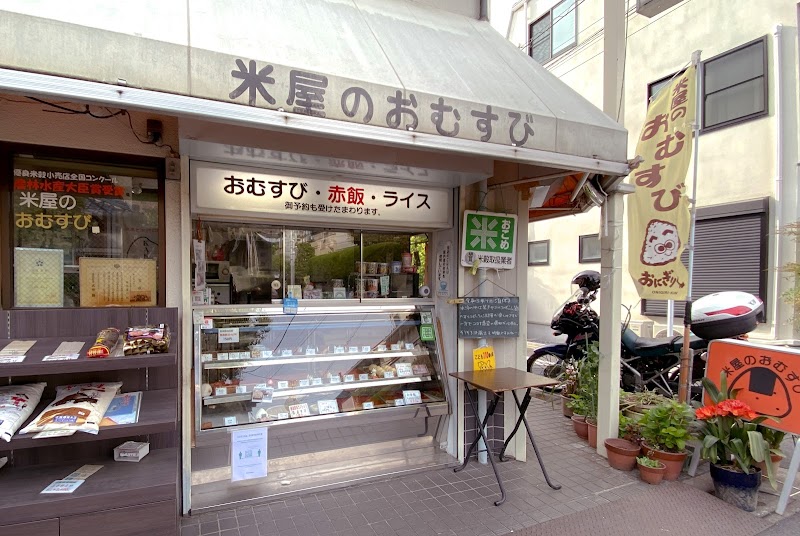 飯塚精米店