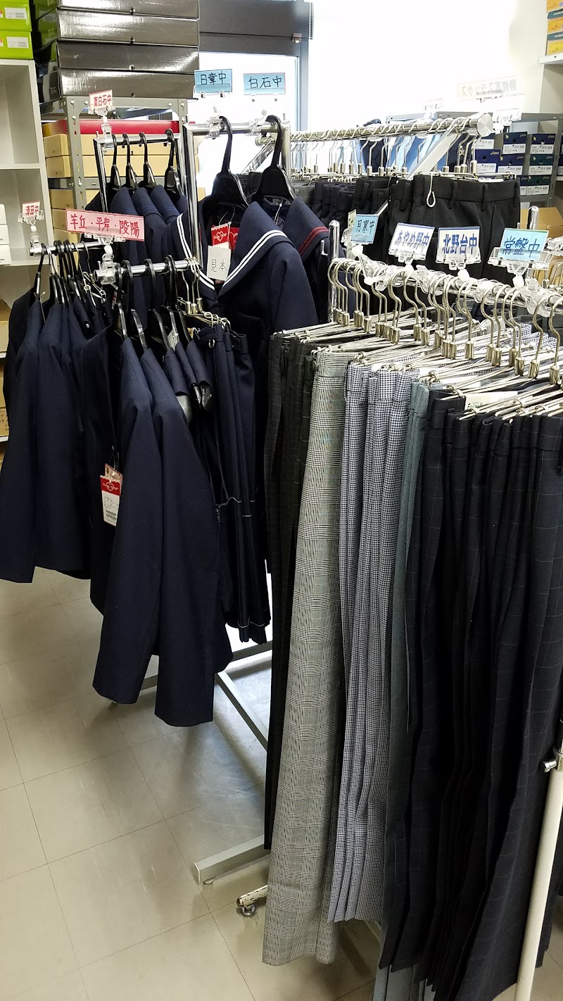 学生服の赤塚 清田店