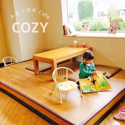 トモソダチcafeCOZY