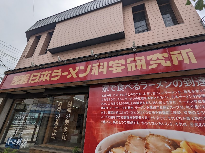 餃子の雪松 三条店