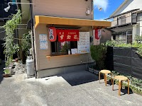 すずたこ