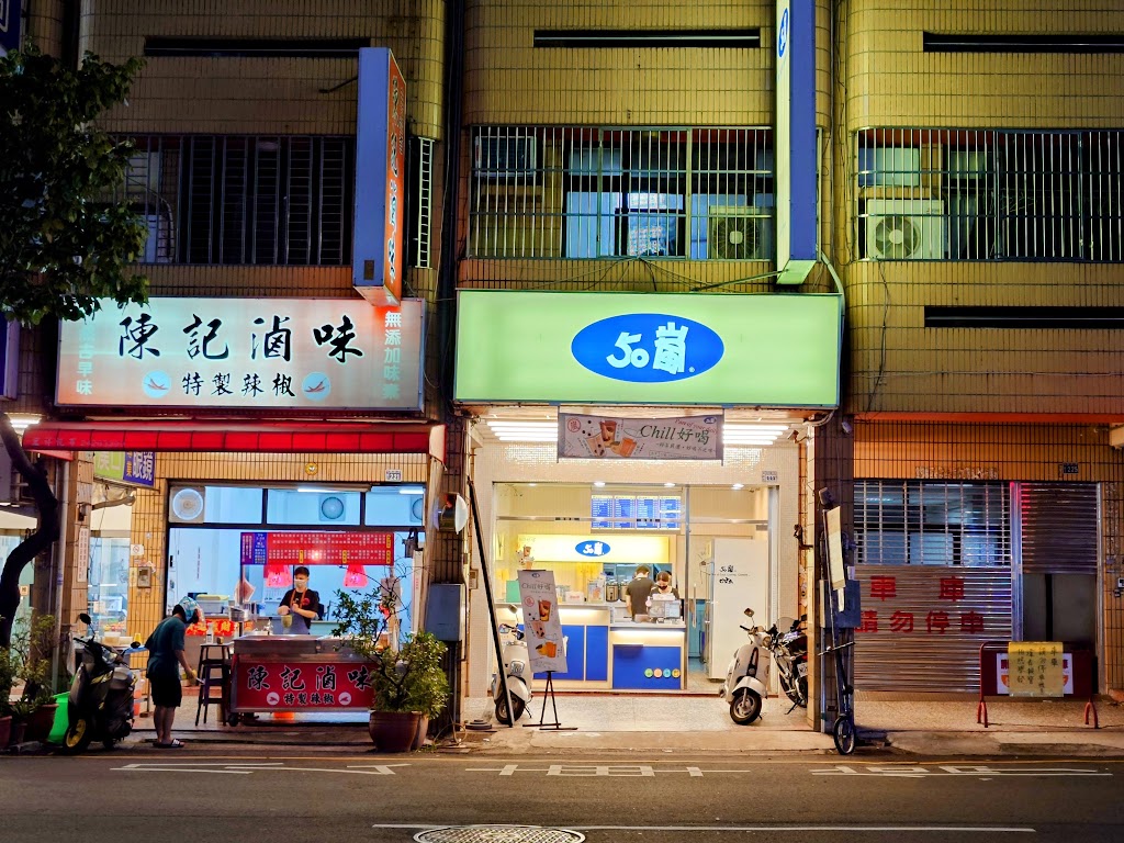 50嵐 漢口二店 的照片