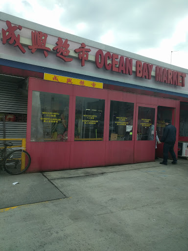 Grocery Store «Ocean Bay Market Inc», reviews and photos, 2424 Coney Island Ave, Brooklyn, NY 11223, USA