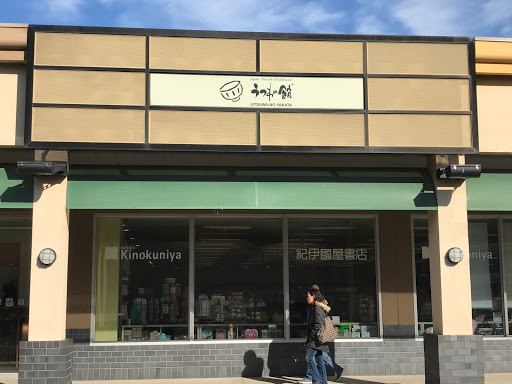 Japanese Grocery Store «Mitsuwa Marketplace», reviews and photos, 595 River Rd, Edgewater, NJ 07020, USA