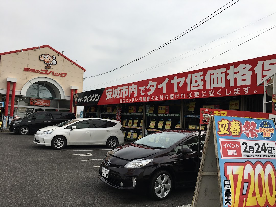 コバック 安城箕輪店