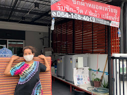 ร้านเย็บผ้า ป้านา