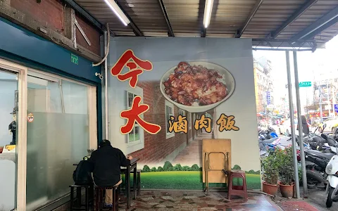 Jin Da Braised Pork Rice image