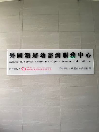 #Wo _ Space | 外國籍婦幼諮詢服務中心 | Integrated Service Center for Migrant Women and Children |