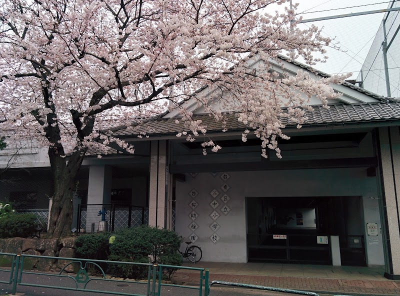 台東区立谷中小学校