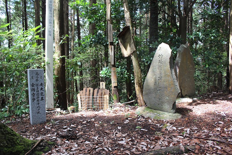 岩瀬山 葛城二十八宿第十八経塚