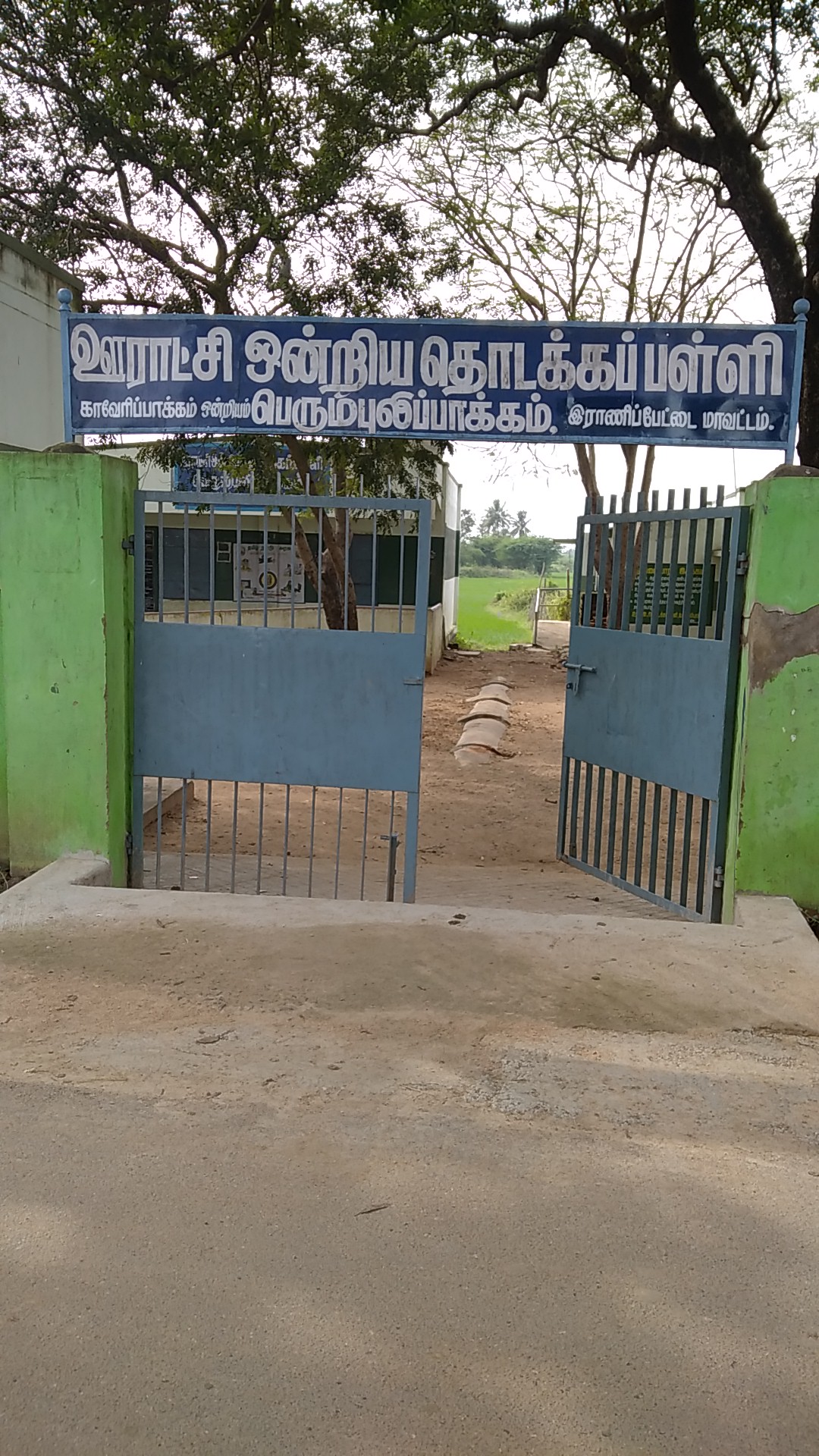பெரும்புலிப்பாக்கம் ஊராட்சிஒன்றியதொடக்க பள்ளி