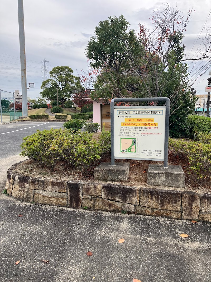 野田公園