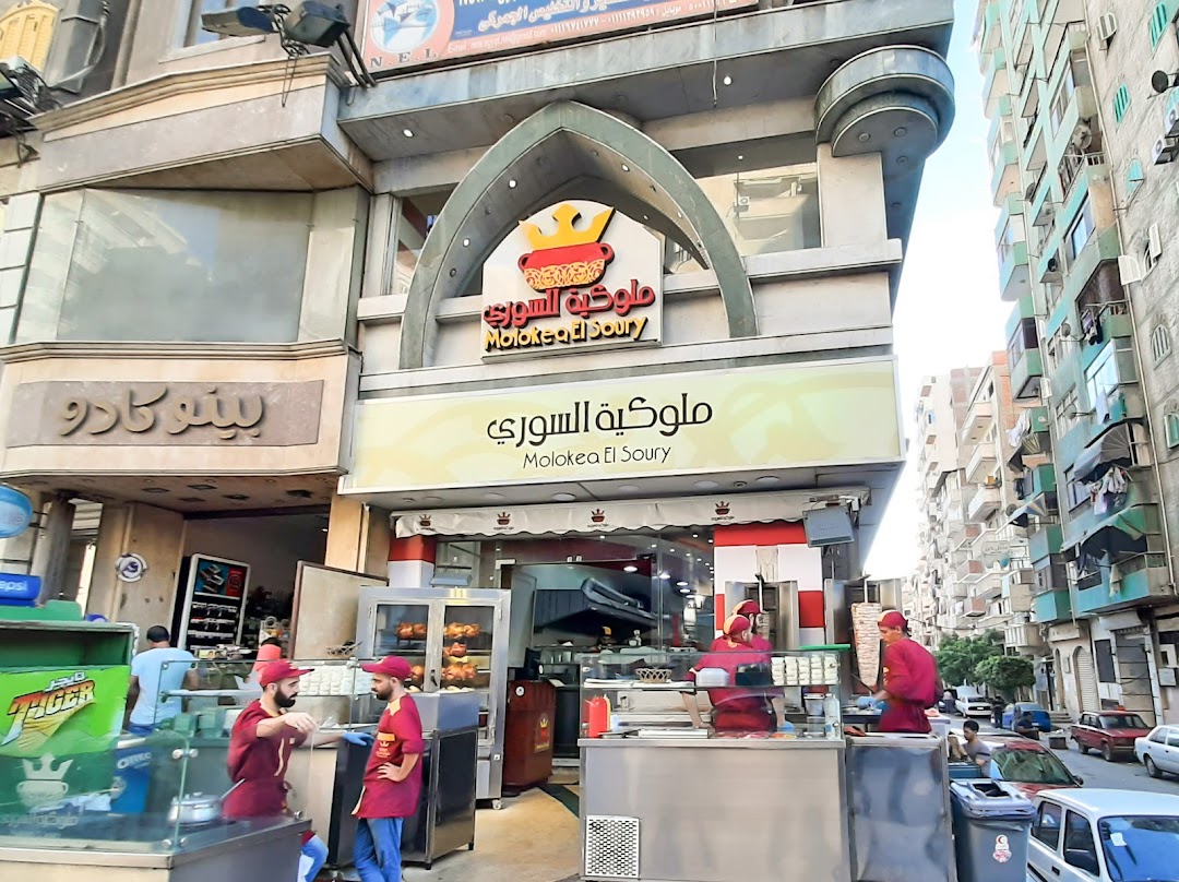 مطعم ملوكية السوري