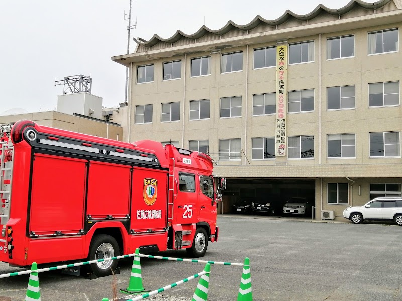 佐賀広域消防局