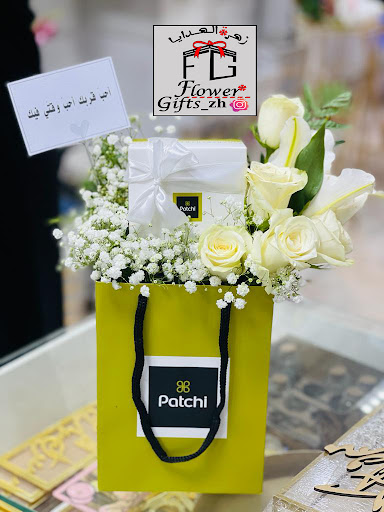 زهرة الهدايا 