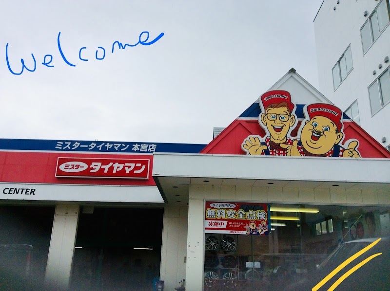 ミスタータイヤマン 本宮店