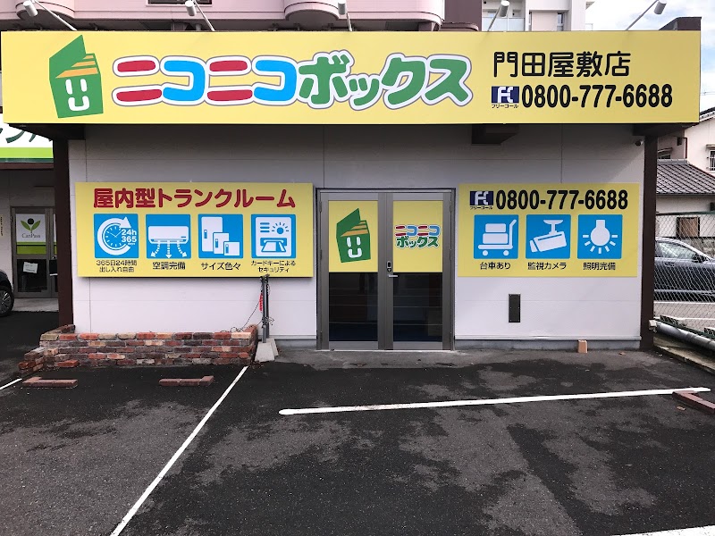 ニコニコボックス門田屋敷店