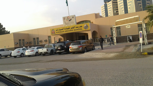 مدرسة الخبر النموذجية لتعليم قيادة السيارات 