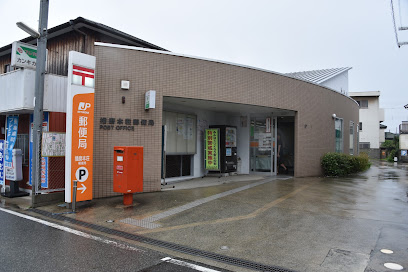 播磨本荘郵便局